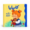 كاميليا ترتكب حماقة-سلسلة كاميليا