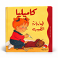 كاميليا في زيارة الطبيب-سلسلة كاميليا