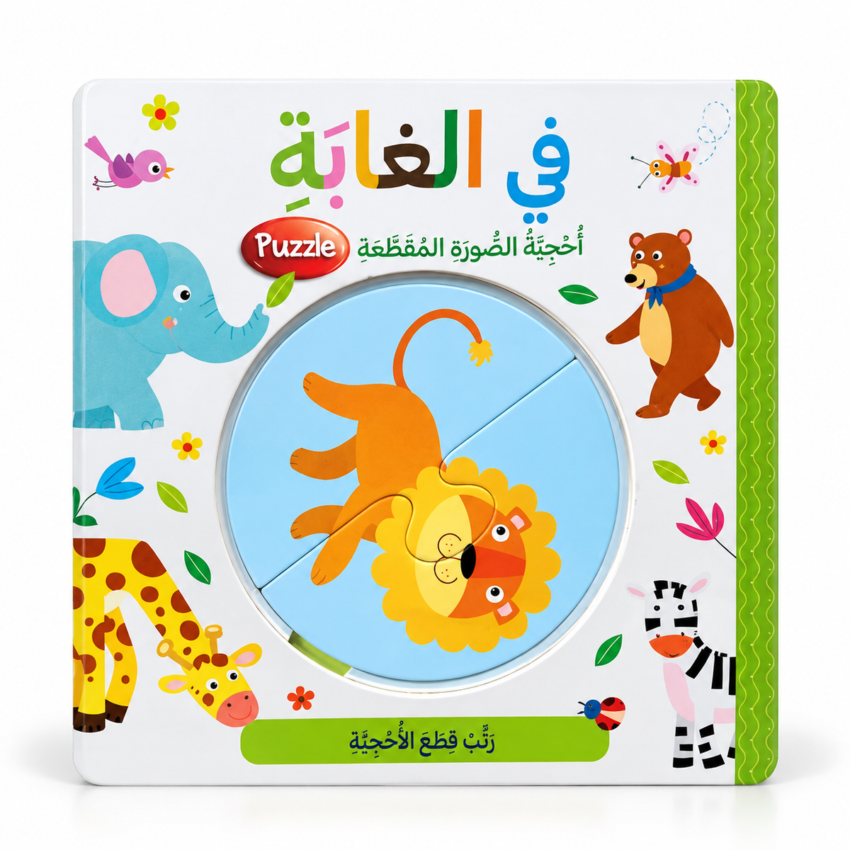 في الغابة - أحجية الصورة المقطعة