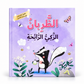 الظربان الزكي الرائحة - العمل الجماعي ومساعدة الآخرين