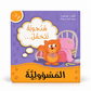 سنجوبة تتحمل المسؤولية - سلسلة أنا أفكر