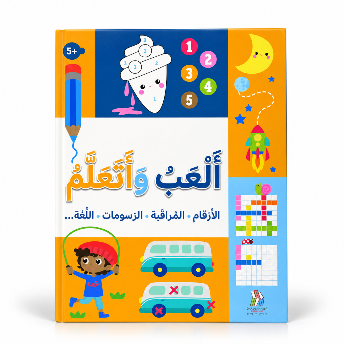 ألعب وأتعلم – الأرقام والمراقبة والرسومات واللغة (+5)