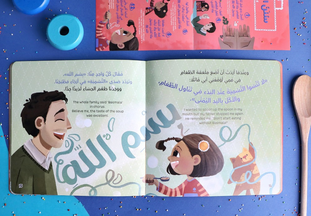 مجموعة أقتدي برسول الله