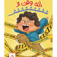 إنه وقت ال ششششششـ
