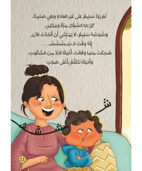 إنه وقت ال ششششششـ