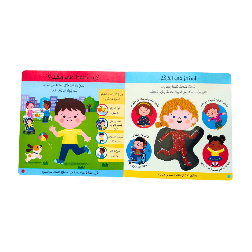 كتابي الأول - جسم الإنسان