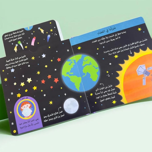كتابي الأول - عالم الفضاء