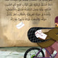 بندق يصدق