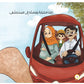 يونس و بقدونس وسر أخي الصغير