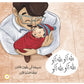 يونس و بقدونس وسر أخي الصغير