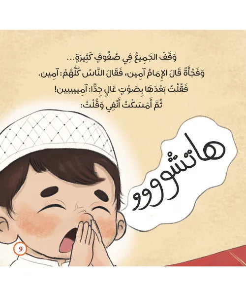 يونس و بقدونس ( آداب يوم الجمعة )