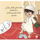 يونس و بقدونس ( آداب يوم الجمعة )