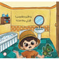 يونس و بقدونس ( آداب دخول الحمام )