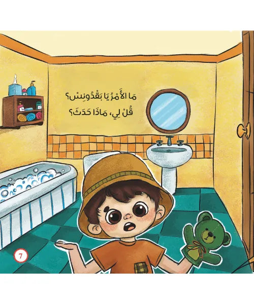 يونس و بقدونس ( آداب دخول الحمام )