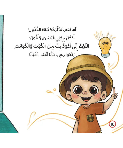 يونس و بقدونس ( آداب دخول الحمام )