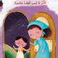 متى تقول أمي نعم ؟