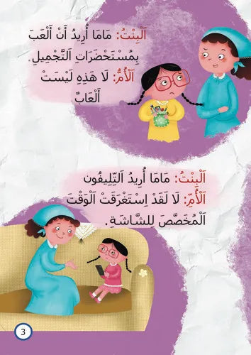 متى تقول أمي نعم ؟