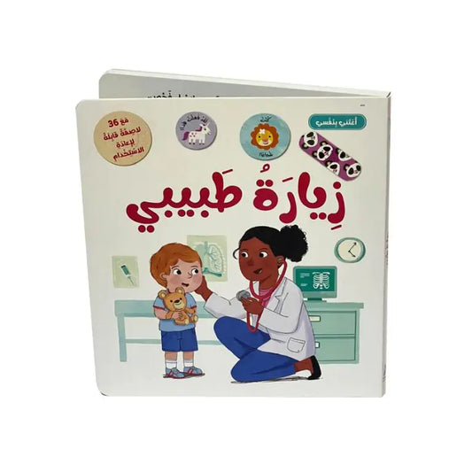 زيارة طبيبي