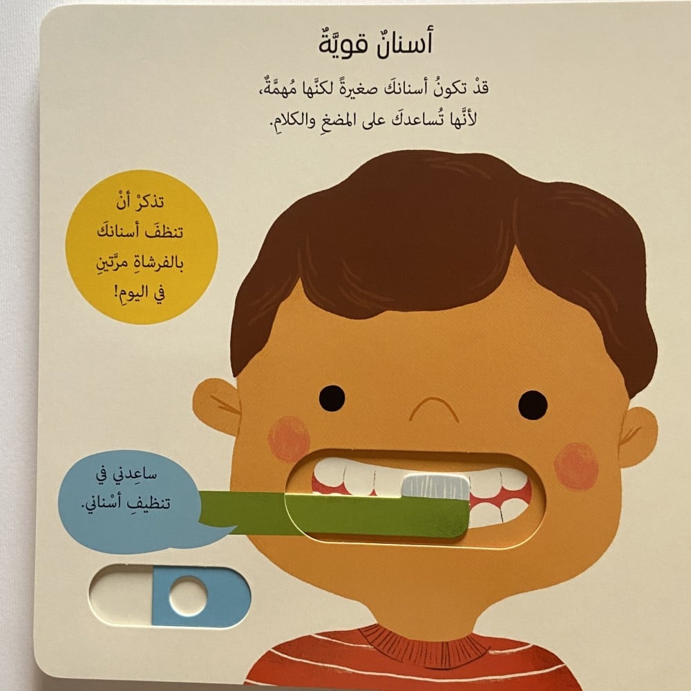 جسمي المذهل