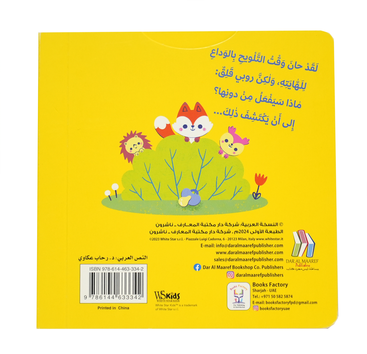 اكبر مع روبي - وداعاً أيتها اللهاية