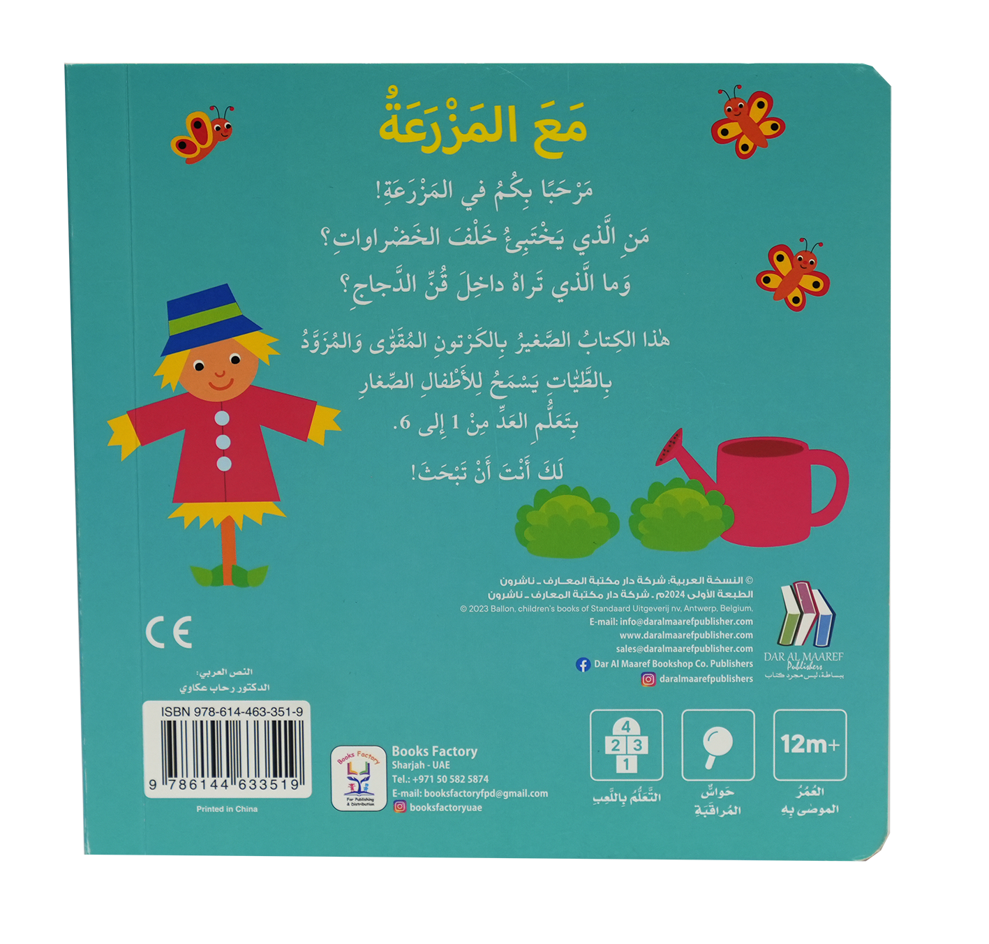 التعليم المبكر كتاب الأرقام مع المزرعة