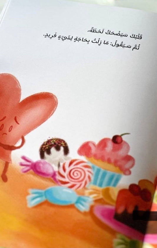شاحن القلوب