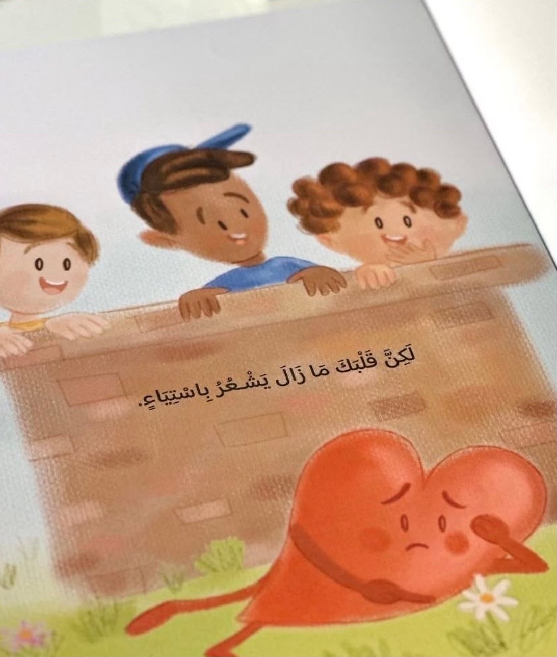 شاحن القلوب