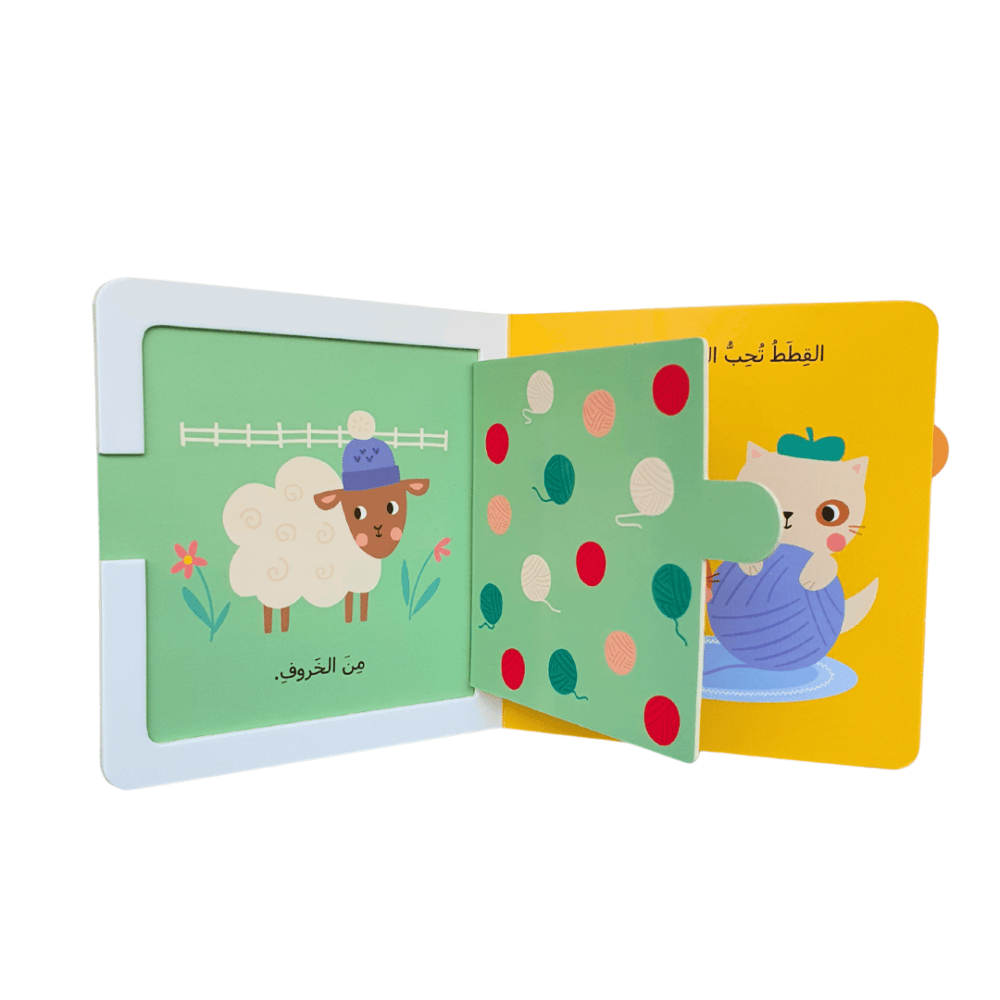 خلف كل صفحة مفاجأة الحيوانات