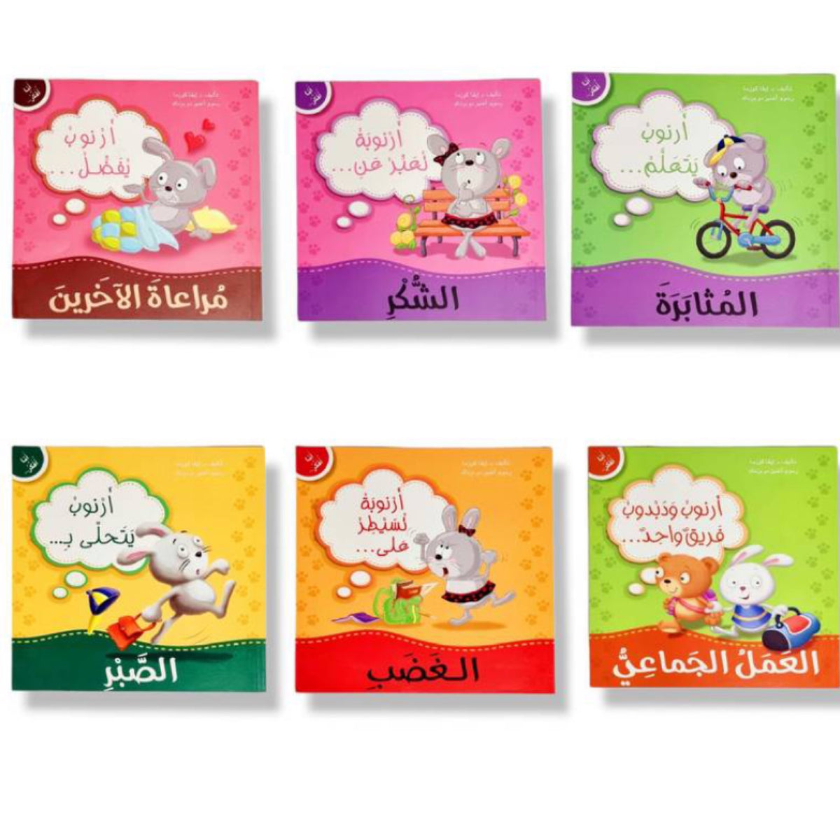 أرنوب يتعلم المثابرة: سلسلة أنا أفكر أشعر أعبر
