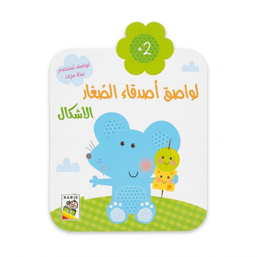 لواصق أصدقاء الصغار-الأشكال