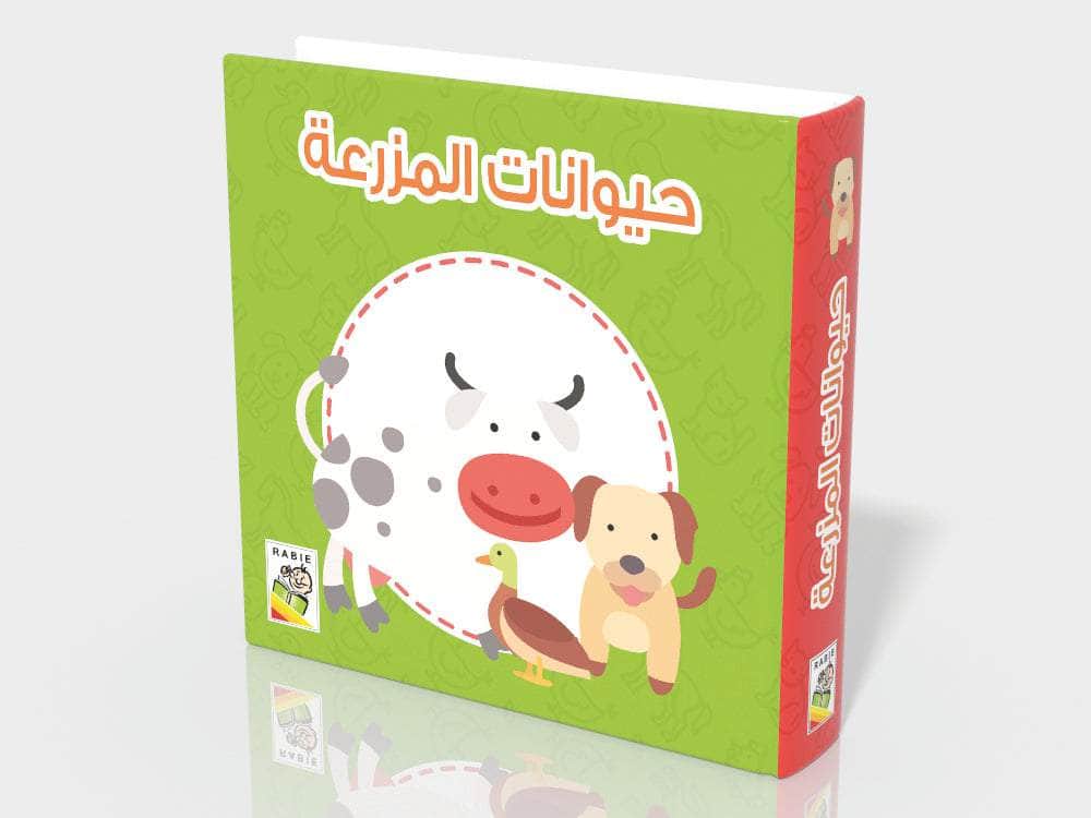 حيوانات المزرعة :معارفي الأولى