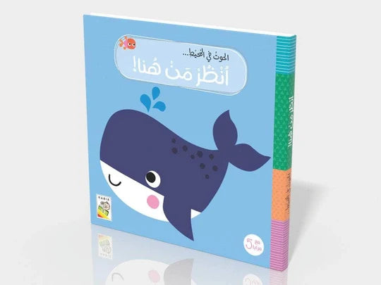 الحوت في المحيط: أنظر من هنا