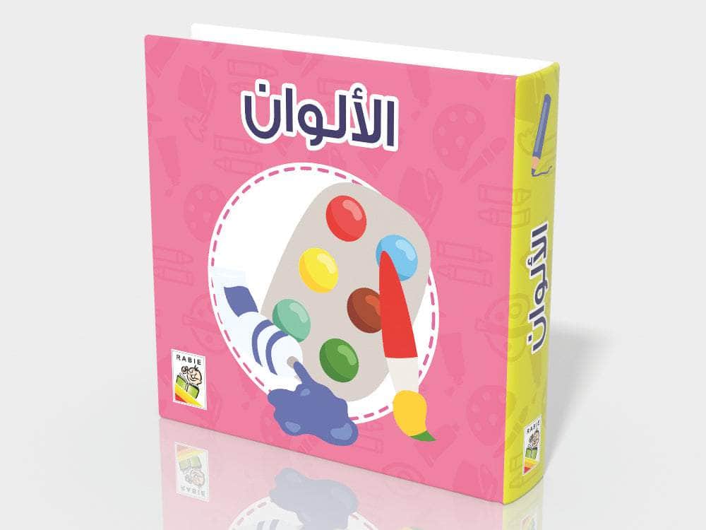 الألوان:معارفي الأولى