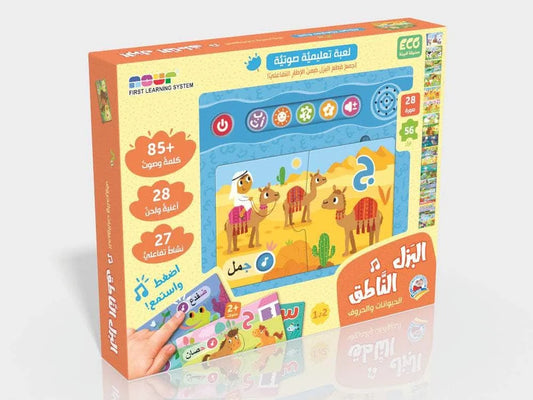 البزل الناطق:الحيوانات والحروف