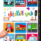 في الطريق:(الكتب الصوتية التفاعلية)