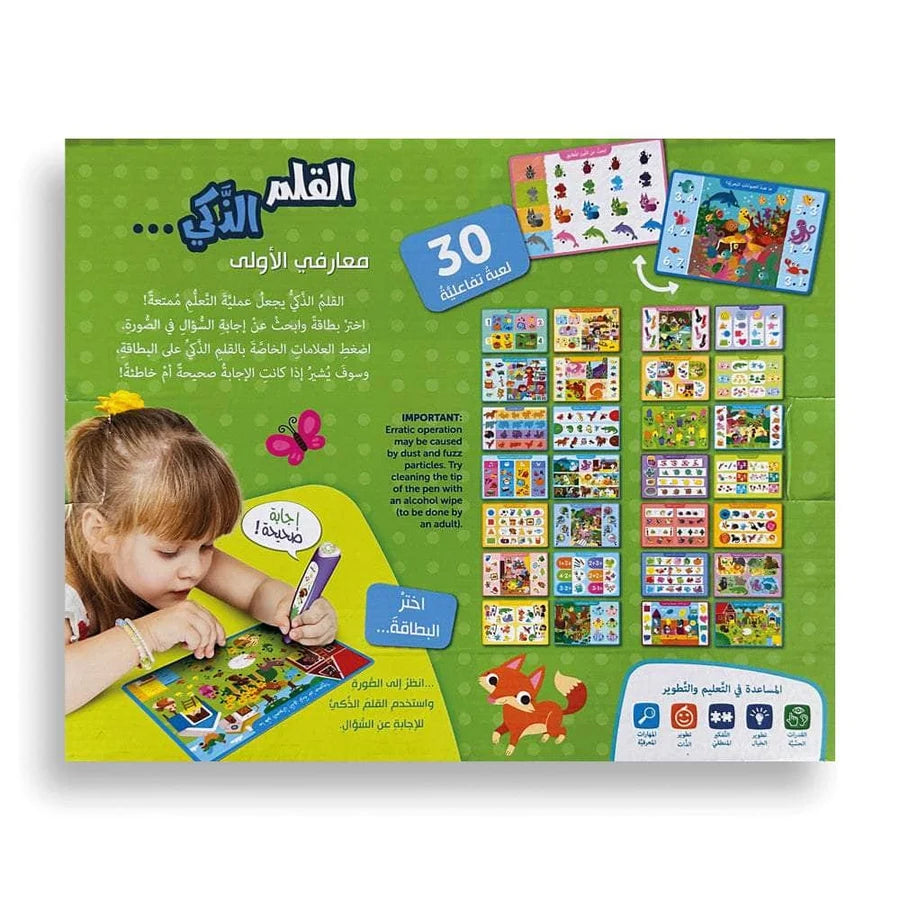 القلم الذكي:معارفي الأولى