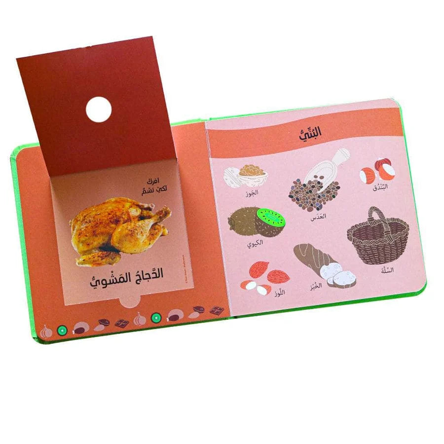 تلمّس وشمّ وتعرّف (كتاب الروائح والألوان) في السوق