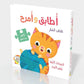 حيوانات المزرعة تتعلم الأرقام  : أطابق وأمرح (كتاب ألغاز)