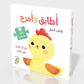 حيوانات المزرعة تتعلم الأرقام : أطابق وأمرح (كتاب ألغاز)