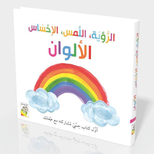 الرؤية اللمس الإحساس - الألوان