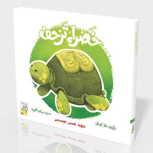 خضراء تزحف