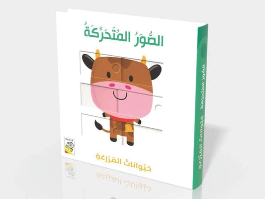 الصور المتحركة-حيوانات المزرعة