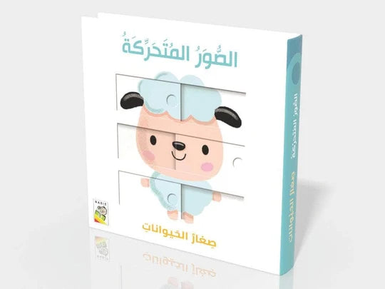 الصور المتحركة-الحيوانات