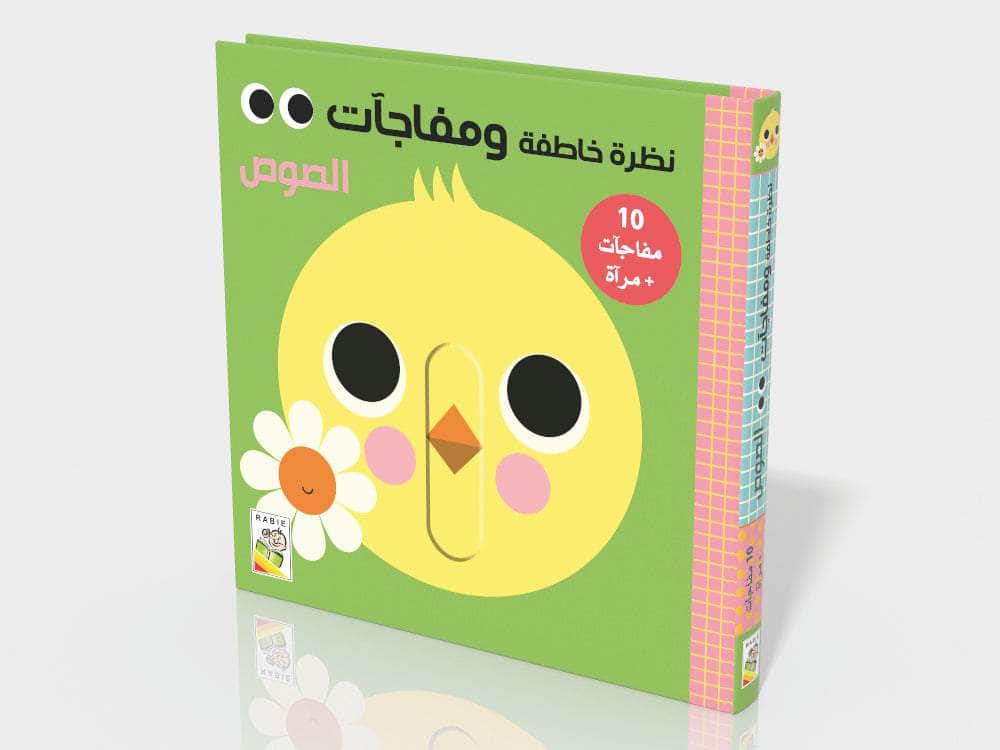 نظرة خاطفة ومفاجآت: الصوص