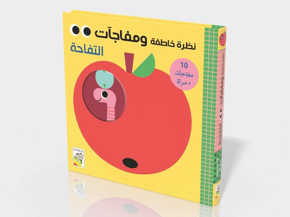 نظرة خاطفة ومفاجآت: التفاحة