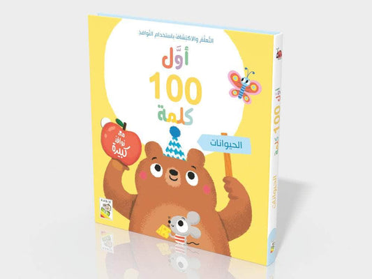 أول 100 كلمة - الحيوانات