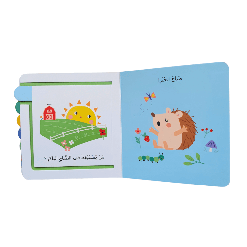 خلف كل صفحة مفاجأة الحيوانات