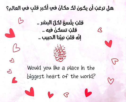 أجمل قلب العالم - The biggest Heart in the World