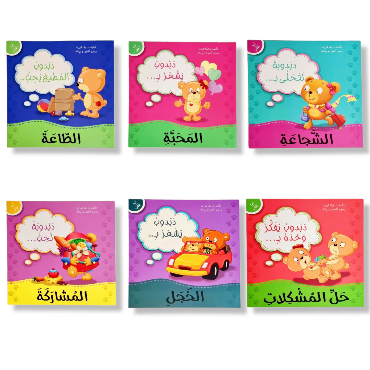 دبدوب يشعر بالمحبة :سلسلة أنا أفكر أشعر أعبر