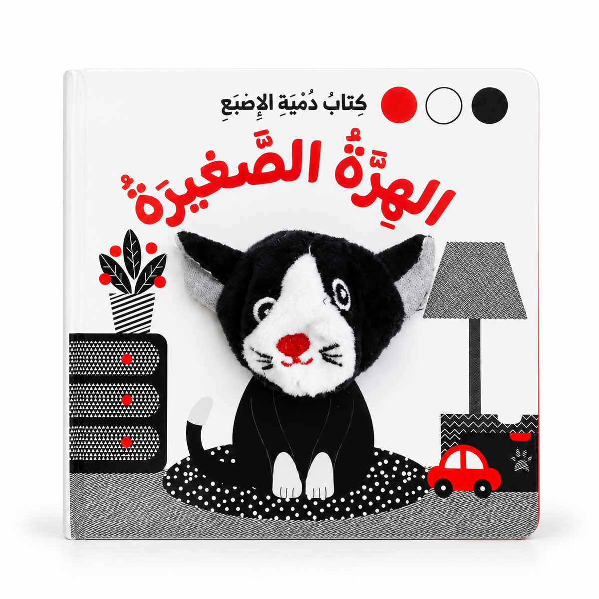 كتاب دمية الإصبع - الهرة الصغيرة، صورة غلاف المنتج بخلفية بيضاء
